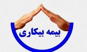 چرا هنوز بیمه بیکاری واریز نشده!؟