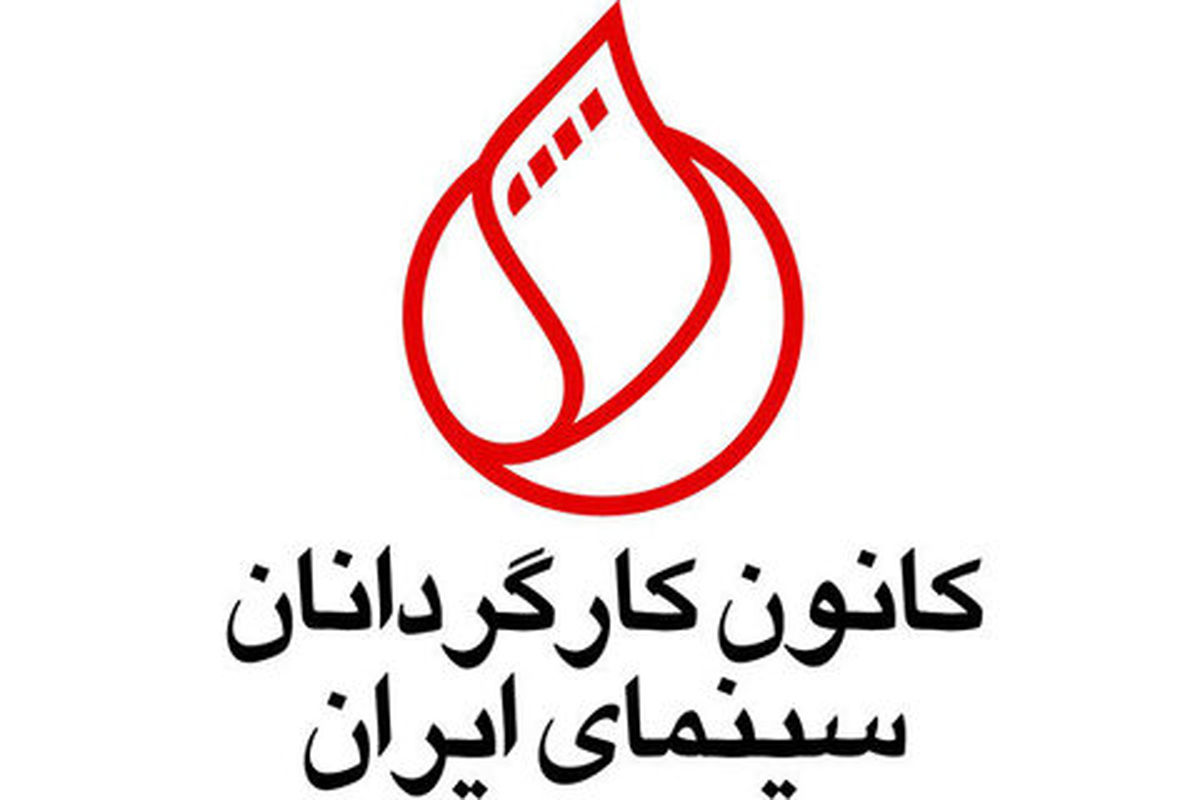 واکنش کانون کارگردانان به توقف ساخت سریالهای شبکه نمایش خانگی
