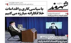 تصاویر صفحه نخست روزنامه‌های امروز یکشنبه ۸ تیر ۱۳۹۹