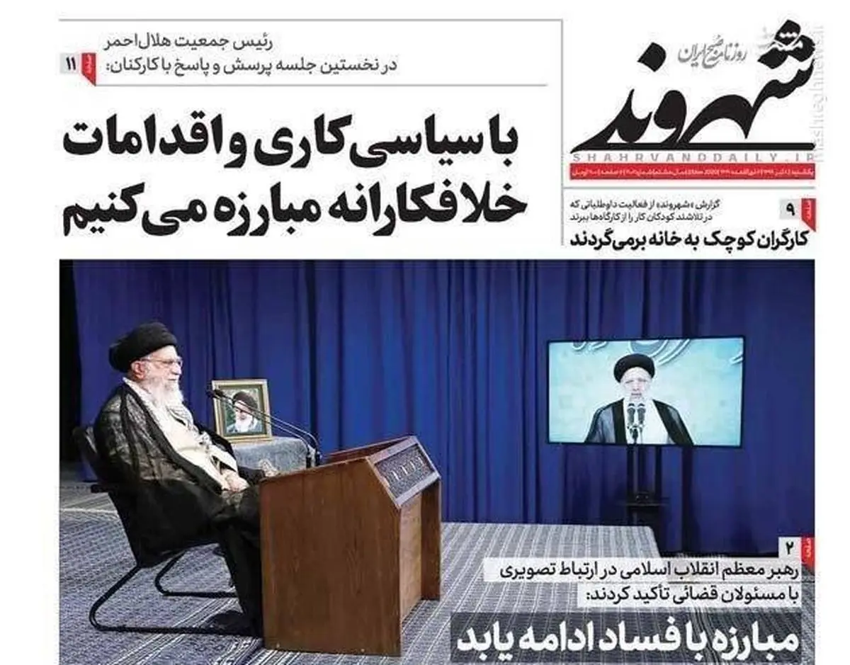 تصاویر صفحه نخست روزنامه‌های امروز یکشنبه ۸ تیر ۱۳۹۹