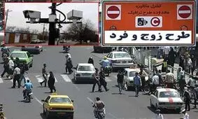 طرح زوج و فرد از پنجشنبه در کرج اجرا می‌شود