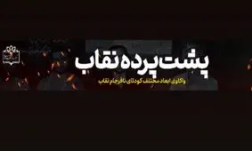 دست پشت پرده کودتای نقاب چه کسانی بودند؟