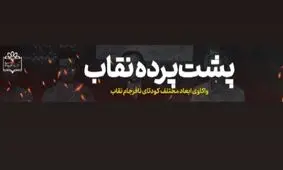 دست پشت پرده کودتای نقاب چه کسانی بودند؟