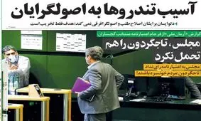 تصاویر صفحه نخست روزنامه‌های امروز پنج‌شنبه ۱۹ تیر ۱۳۹۹