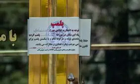 پلمب ۴ تالار به دلیل برگزاری مراسم عروسی در همدان