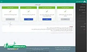 چرا در سامانه سهام عدالت امکان ویرایش اطلاعات وجود ندارد؟