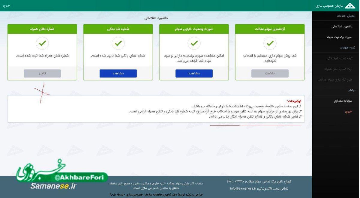 چرا در سامانه سهام عدالت امکان ویرایش اطلاعات وجود ندارد؟