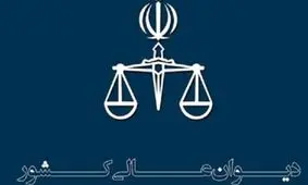وکیل یکی از متهمین آبان ماه: یکی از قضات دیوان حکم اعدام را تأیید نکرد