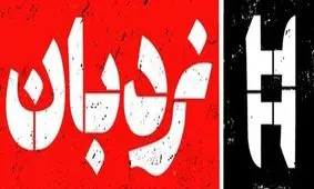 تجربیات کرونایی که مستند شد