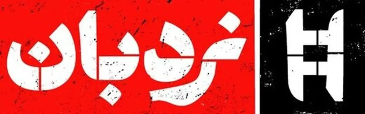 تجربیات کرونایی که مستند شد