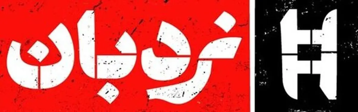 تجربیات کرونایی که مستند شد