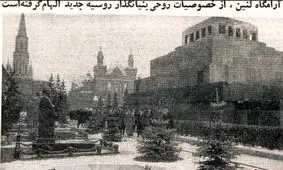 سفرنامه فرهاد مسعودی؛ مقبره لنین باشکوه و عظیم است، اما احساساتی در انسان نمی‌انگیزد