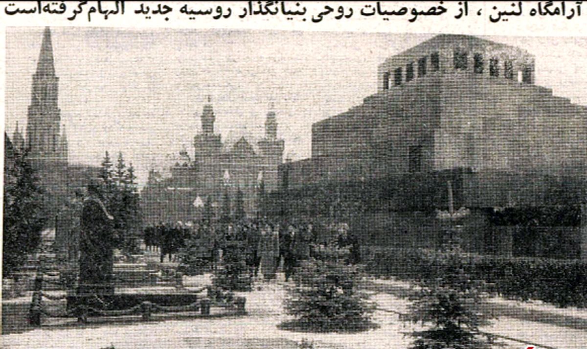 سفرنامه فرهاد مسعودی؛ مقبره لنین باشکوه و عظیم است، اما احساساتی در انسان نمیانگیزد