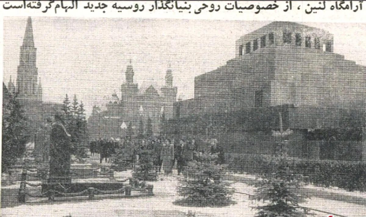 سفرنامه فرهاد مسعودی؛ مقبره لنین باشکوه و عظیم است، اما احساساتی در انسان نمی‌انگیزد