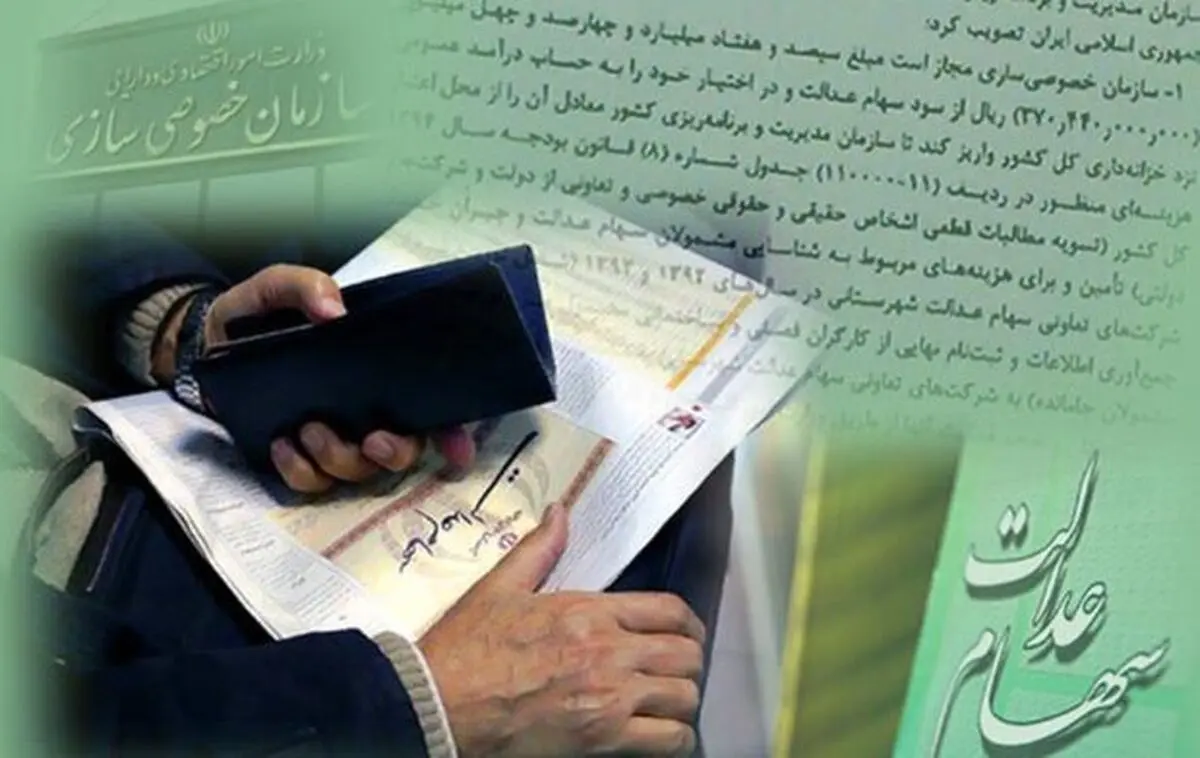 ثبت ۱.۶ میلیون سفارش فروش سهام عدالت