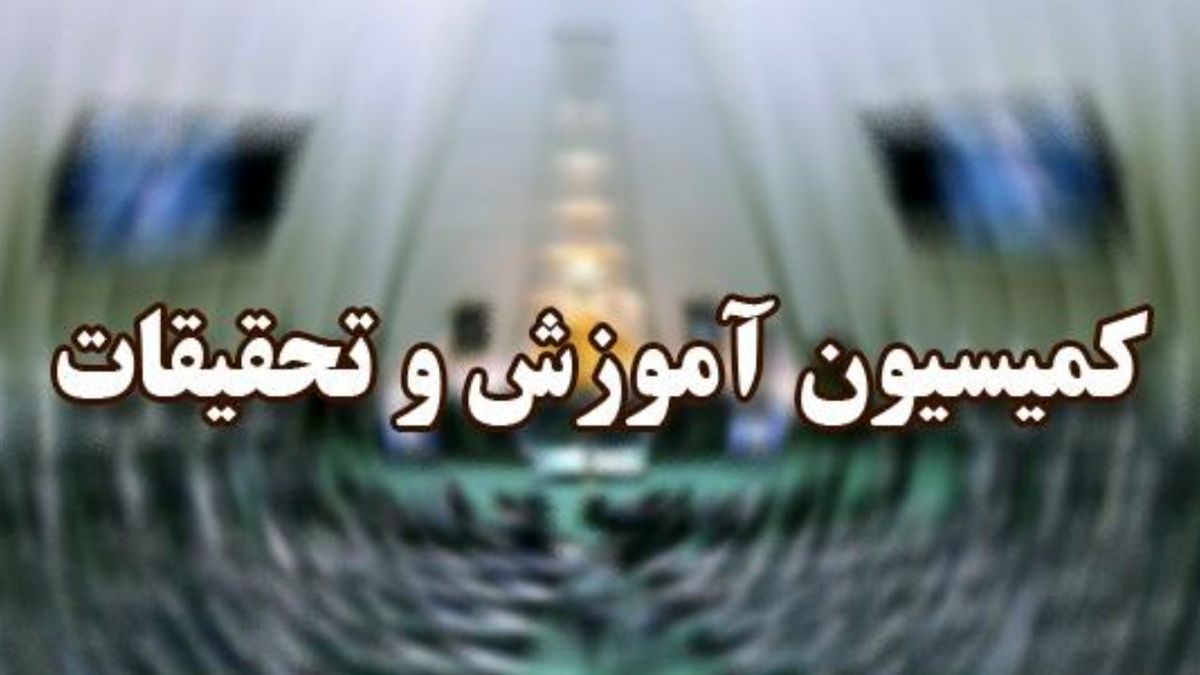 ورود مجلس به موضوع حذف کنکور