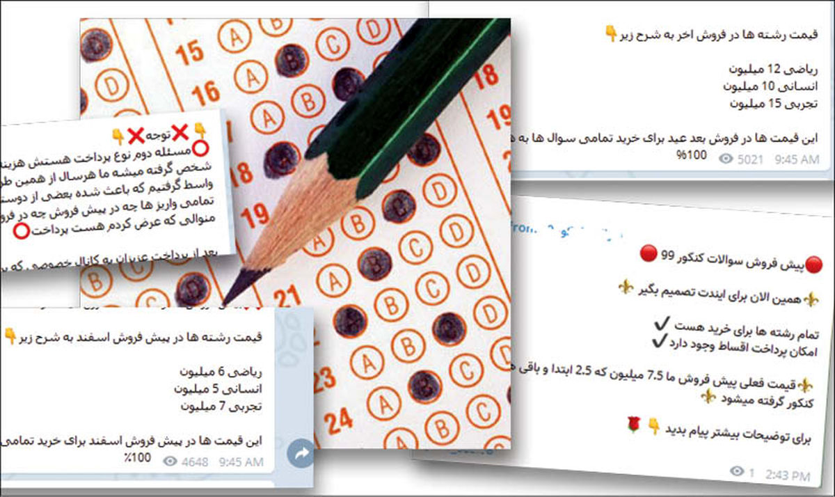 ادعای فروش سوالات کنکور؛ تجربی15 و ریاضی 12 میلیون!