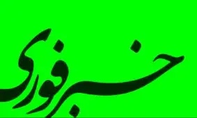 آغاز فعالیت نمایندگی پایگاه خبری خبر فوری در خوزستان