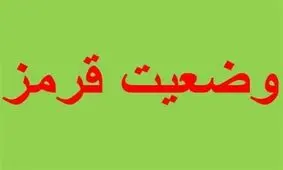 وضعیت کرونا در همه شهرهای گلستان قرمز شد