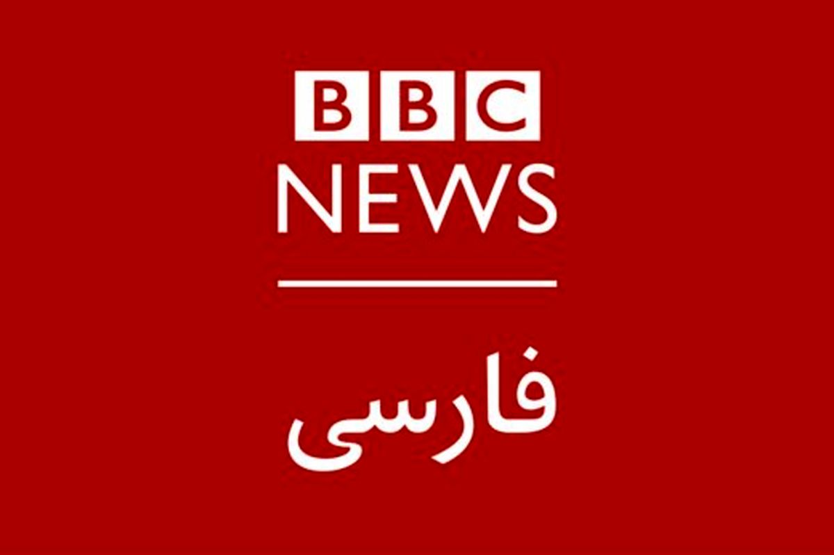 گاف جدید بیبیسی درباره مجلس ایران+عکس