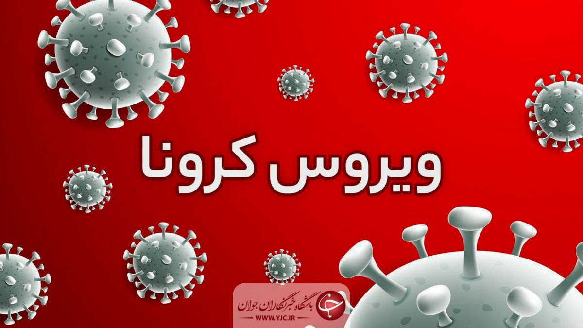تستهای تشخیص کرونا چقدر اعتبار دارند؟