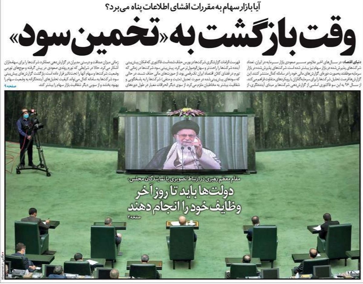 تصاویر صفحه نخست روزنامه‌های امروز دوشنبه ۲۳ تیر ۱۳۹۹