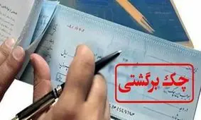 پشت پرده بازارسیاه رفع سوء اثر چک برگشتی/بانک مرکزی «دقیقا» کجاست؟