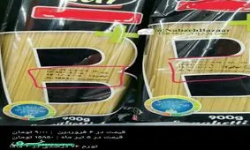 افزایش چند درصدی قیمت‌ها ؟