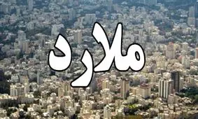 وضعیت آب شهرک صنعتی صفادشت ملارد+ فیلم