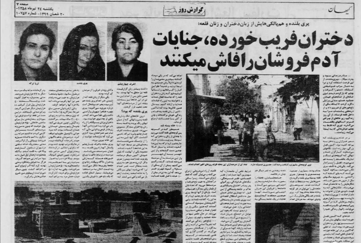 پرسه خبرنگار کیهان در «شهرنو» چند روز پس از اعدام «پری بلنده»