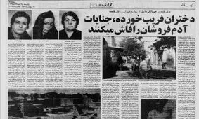 پرسه خبرنگار کیهان در «شهرنو» چند روز پس از اعدام «پری بلنده»