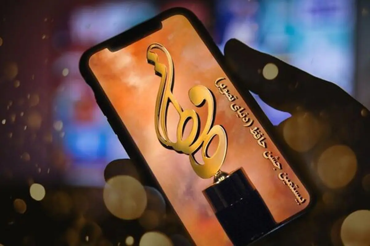 جشن حافظ هم آنلاین برگزار خواهد شد