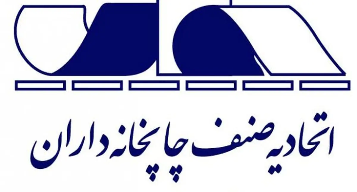 معطل ماندن رأی لازم‌الاجرا در خصوص اتحادیه چاپخانه‌داران تهران