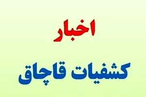 کشف ۲ میلیارد ریال خوراک طیور احتکاری در شهرکرد