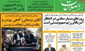 تصاویر صفحه نخست روزنامه‌های امروز چهارشنبه ۲۵ تیر ۱۳۹۹