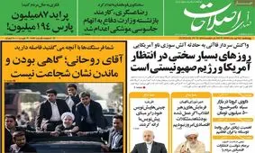تصاویر صفحه نخست روزنامه‌های امروز چهارشنبه ۲۵ تیر ۱۳۹۹