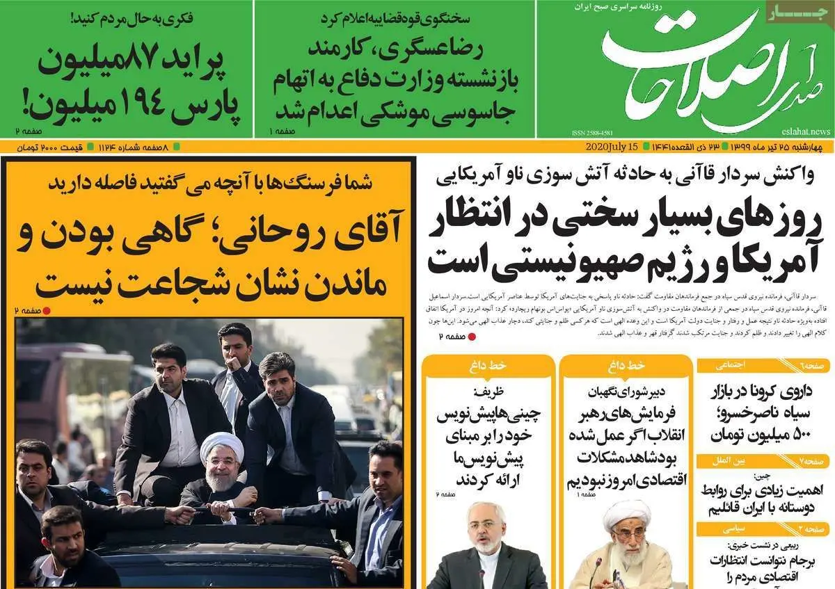 تصاویر صفحه نخست روزنامه‌های امروز چهارشنبه ۲۵ تیر ۱۳۹۹