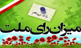 شنبه بعد انتخابات روز مهربانی و بردباری نام گرفت