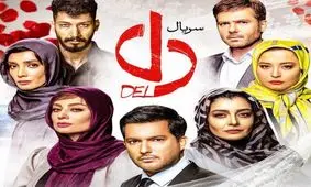 لباس کاراکترهای «دل»؛ دامن آوا، شال رابی و تیرگی رستا