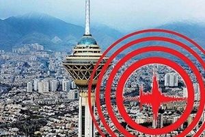 دعا کنید در تهران زلزله نیاید / برای زلزله بالای ۷ ریشتری مشکل قبر هم داریم / آمادگی تهران فقط ۱۸ درصد!