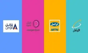 انتقاد از افزایش قیمت اینترنت اپراتورها