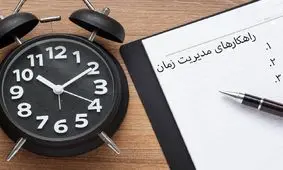 ترفندهایی برای مدیریت زمان در مطالعه