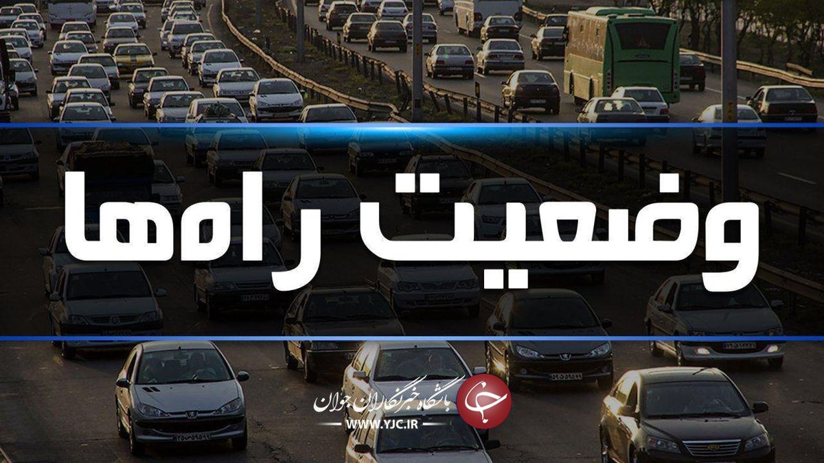ترافیک در آزادراه کرج-قزوین سنگین است