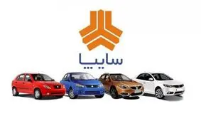 قرعه کشی محصولات سایپا ٢٨ تیر برگزار می شود