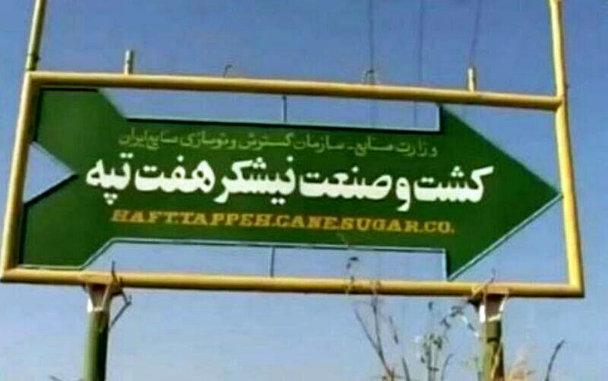 آزادی کارگران بازداشتی هفت تپه به قید کفالت