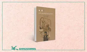 اسباب‌بازی‌هایی که مردمِ تهرانِ قدیم را سرگرم می‌کرد