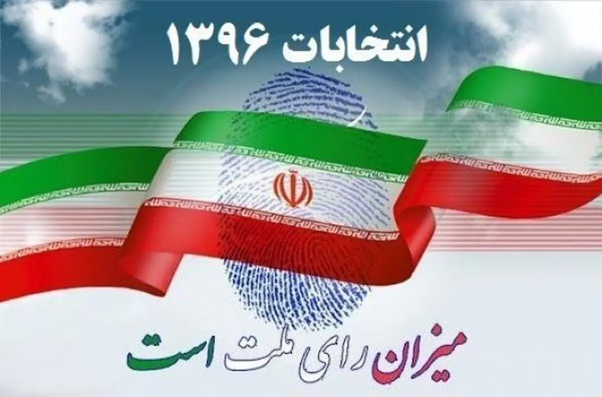 اولین نتایج رسمی از انتخابات ریاست جمهوری اعلام شد / رتبه اول برای رئیسی در آغاجاری