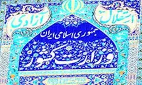 نمایندگان روحانی و رئیسی از وزارت کشور رفتند