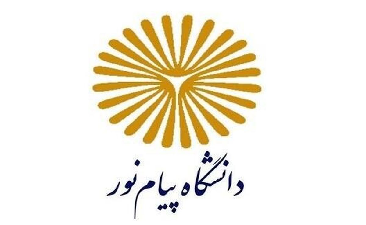 آغاز ثبتنام اینترنتی دانشگاههای پیام نور مازندران