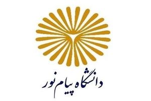آغاز ثبت‌نام اینترنتی دانشگاه‌های پیام نور مازندران